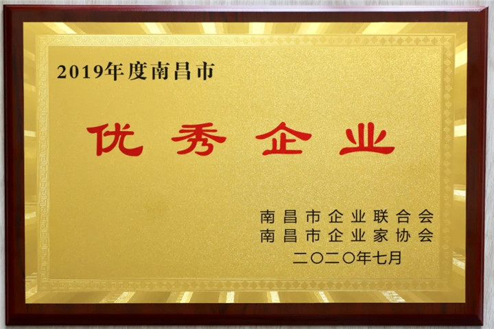 【喜讯】金开乐鱼(中国)荣获“2019南昌市优秀企业”称号