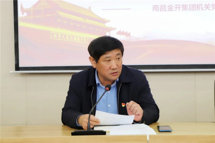 乐鱼(中国)机关党支部开展专题党课及主题党日活动