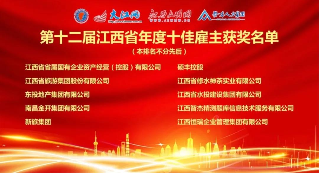 金开乐鱼(中国)荣获“第十二届江西省年度十佳雇主”称号