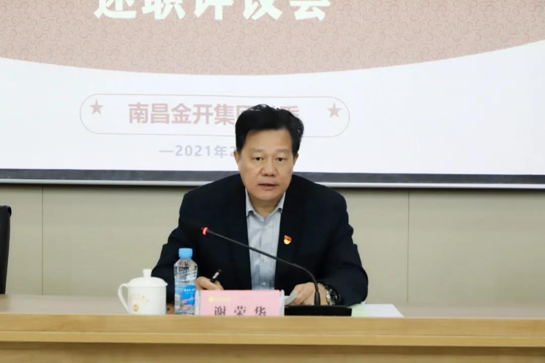 金开乐鱼(中国)召开2020年度基层党建工作述职评议会