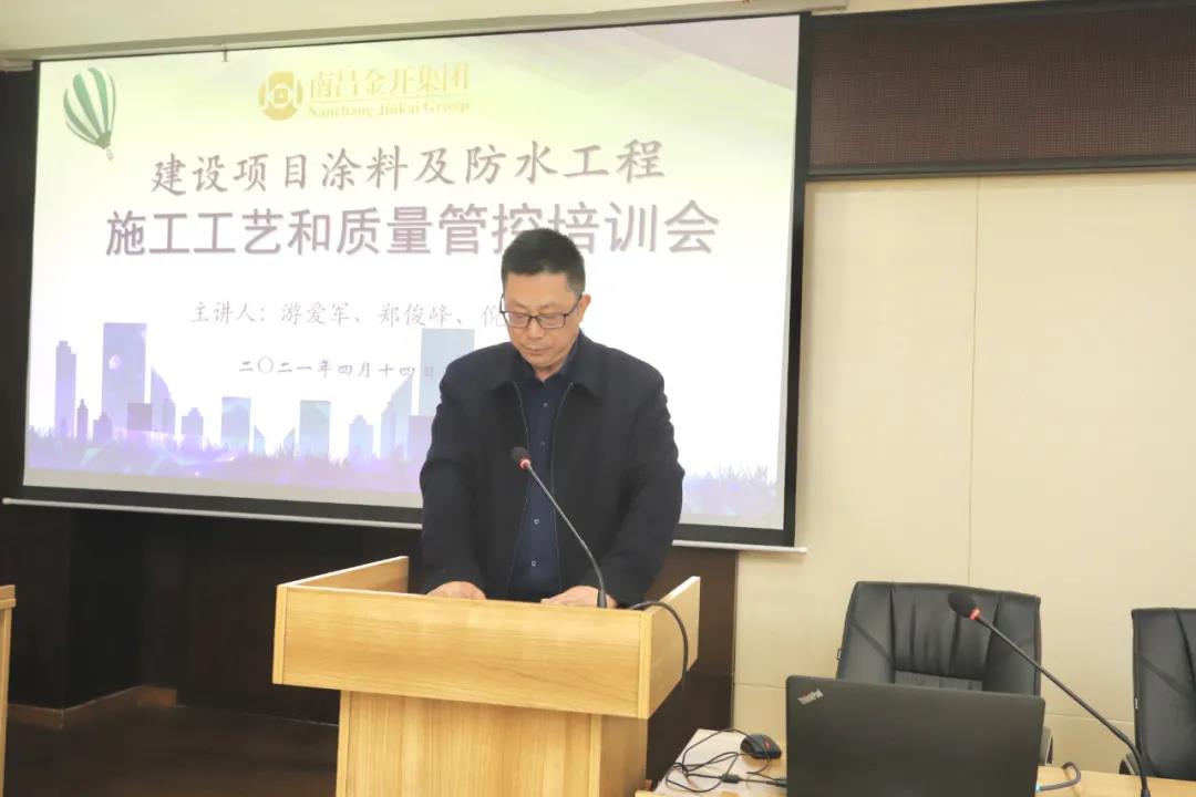 金开乐鱼(中国)开展建设项目管理专业培训会