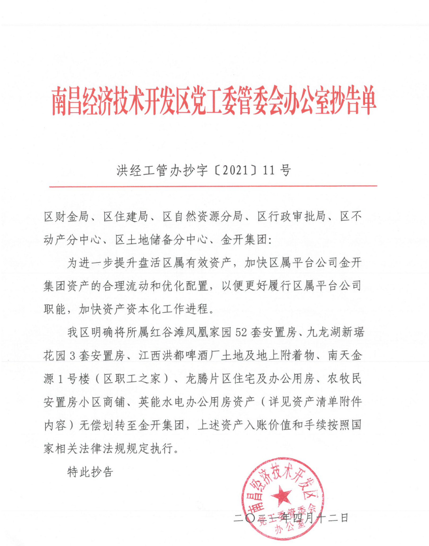 金开乐鱼(中国)顺利完成第一批区属资产注入划转工作