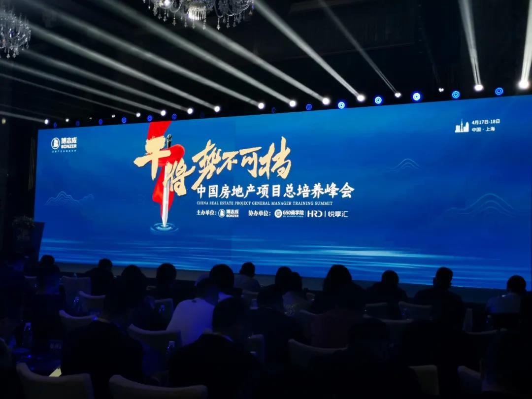 正合公司组织开展中国房地产项目总培养峰会”学习交流会