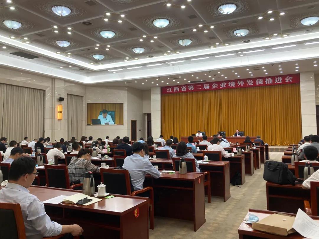 金开乐鱼(中国)受邀参加江西省第二届企业境外发债推进会