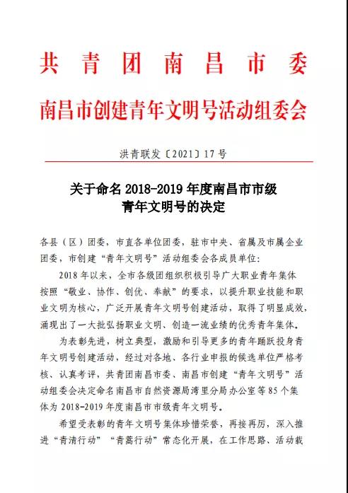 金开乐鱼(中国)团委“青年突击队”被评为“市级青年文明号”