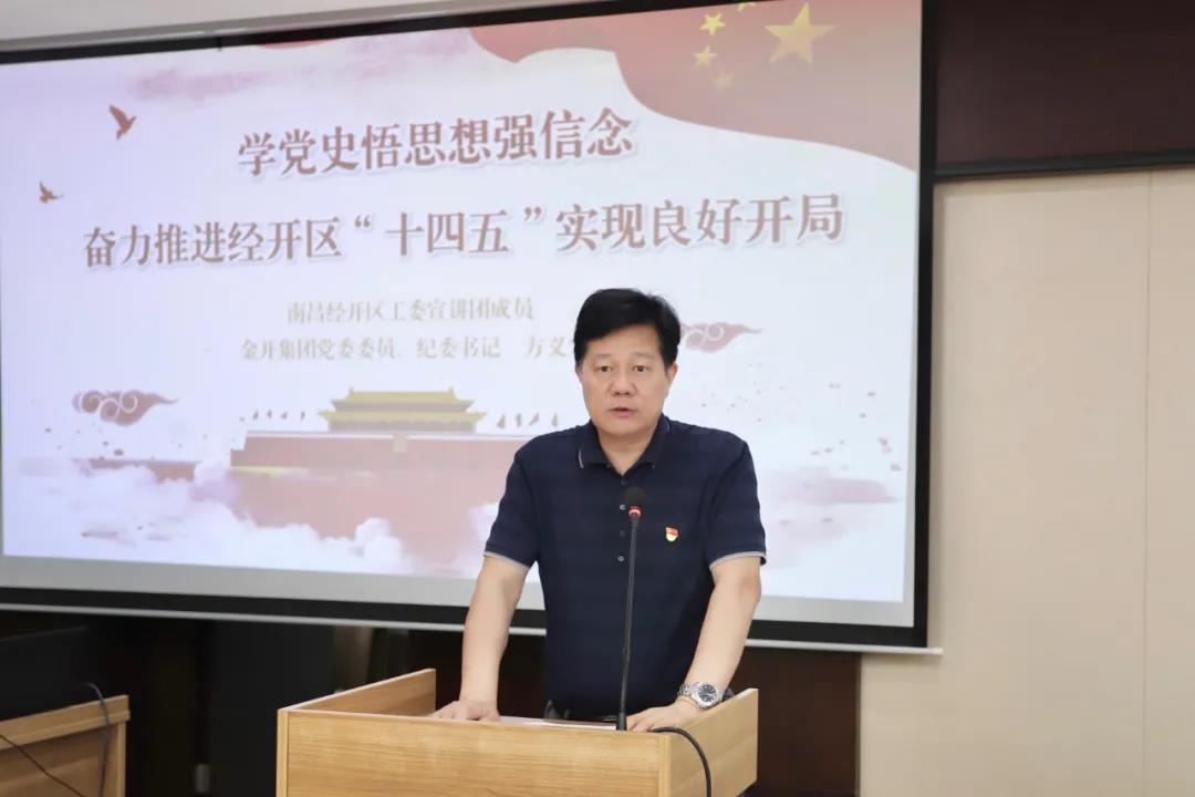 党史学习教育区工委宣讲团走进金开乐鱼(中国)