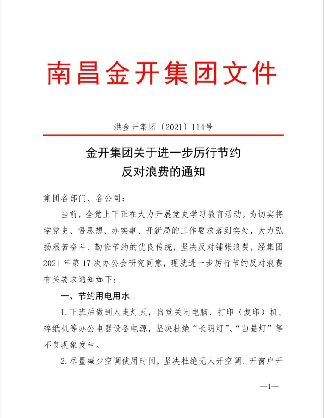 学习党史铭初心，厉行节约传美德