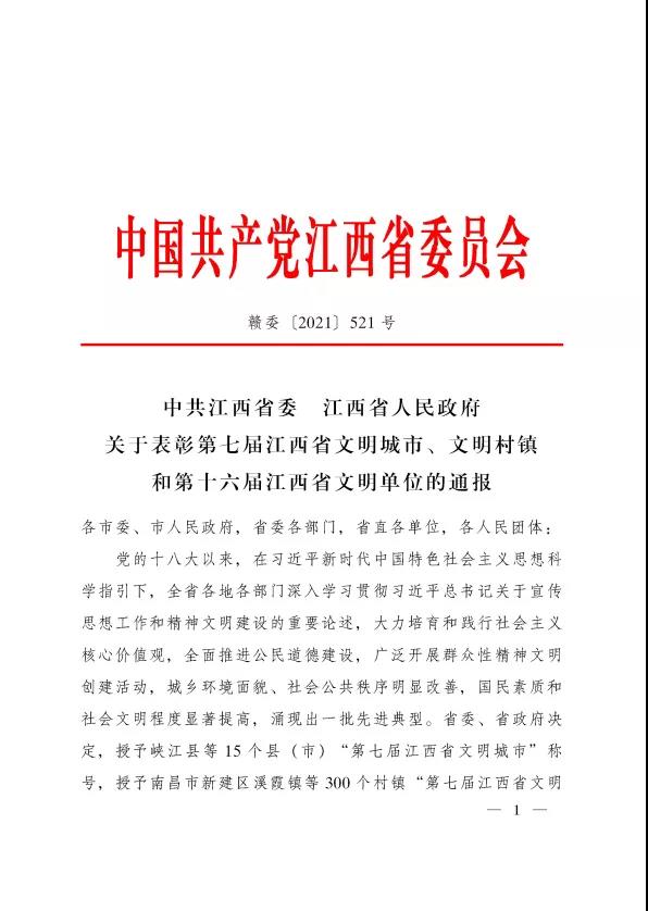 喜报！金开乐鱼(中国)荣获“第十六届省文明单位”称号