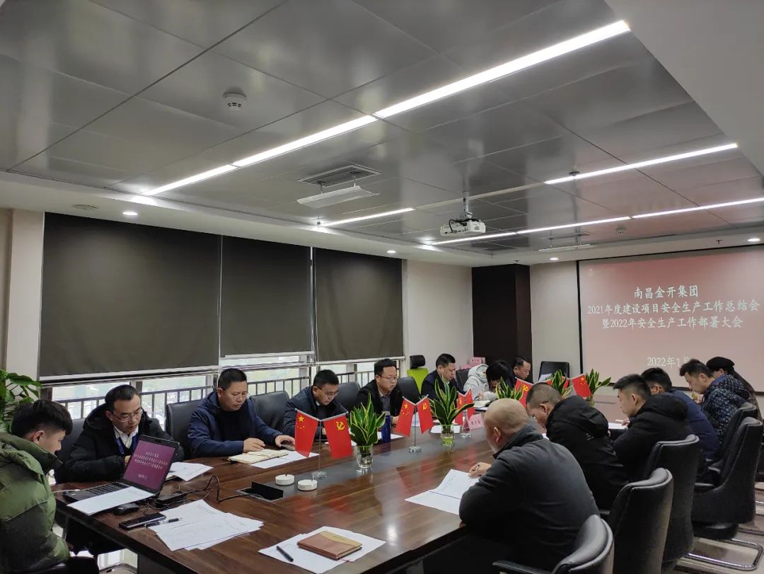 金开乐鱼(中国)召开2021年度建设项目安全生产总结会暨2022年建设项
