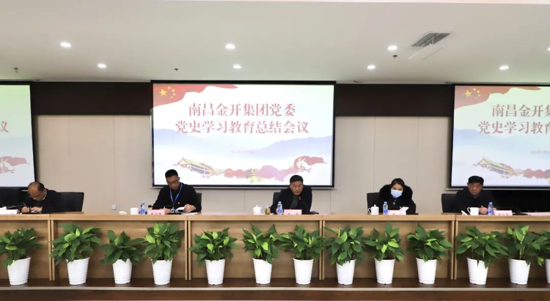 金开乐鱼(中国)召开党史学习教育总结会