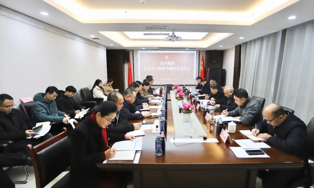金开乐鱼(中国)召开党史学习教育专题民主生活会