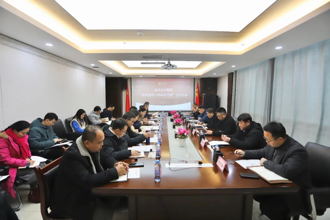 金开乐鱼(中国)召开“摈弃领导干部特权思想”讨论会