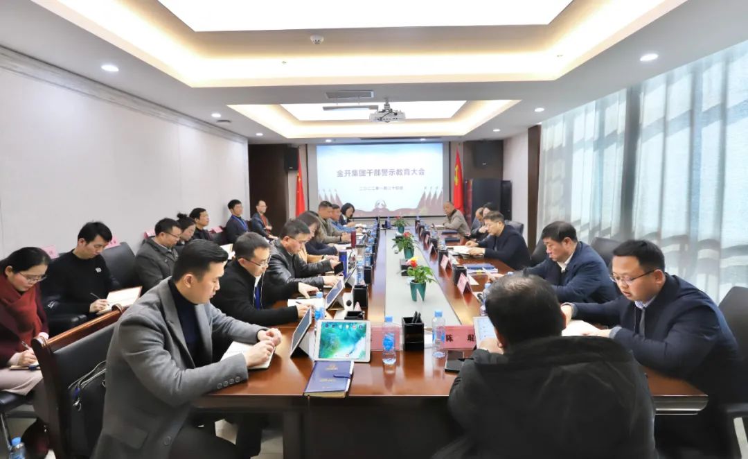 金开乐鱼(中国)纪委组织观看警示教育视频