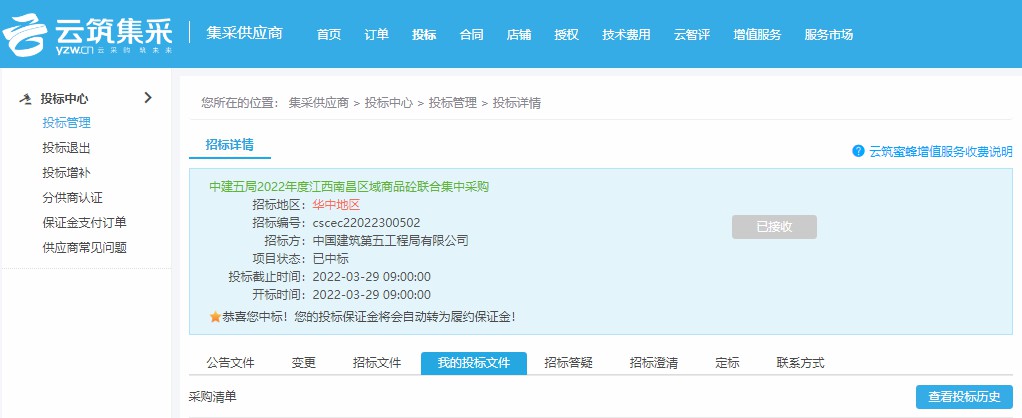 喜报！2亿贸易项目成功中标