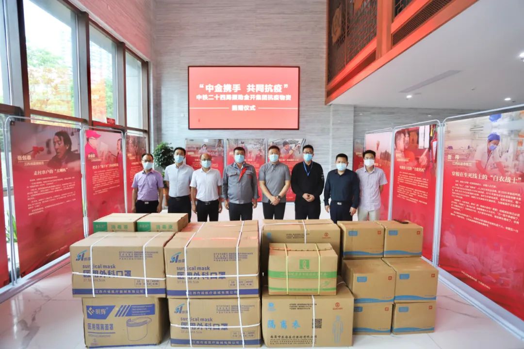 中铁二十四局向金开乐鱼(中国)捐赠防疫物资