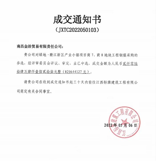 喜报！控股公司成功中标市场化贸易项目