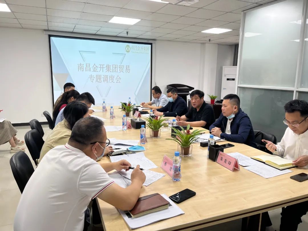 金开乐鱼(中国)召开贸易专题调度会