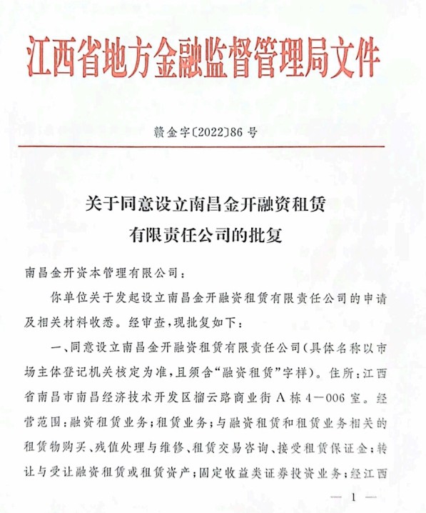 喜报！金开乐鱼(中国)获得融资租赁牌照