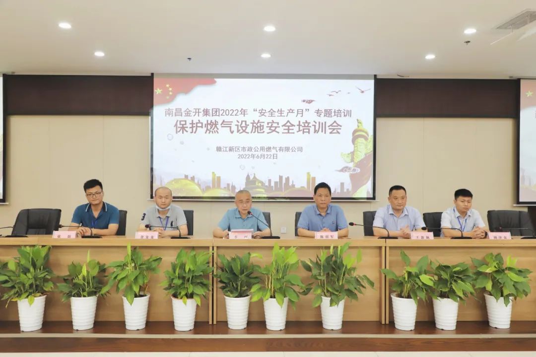 金开乐鱼(中国)开展保护燃气设施安全专题培训会