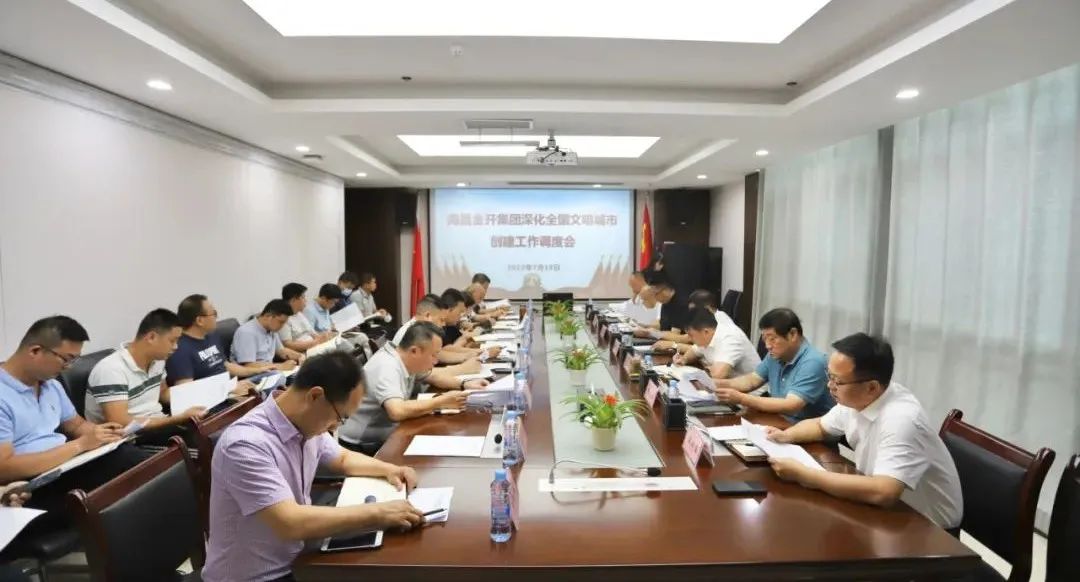 金开乐鱼(中国)召开深化全国文明城市创建工作调度会