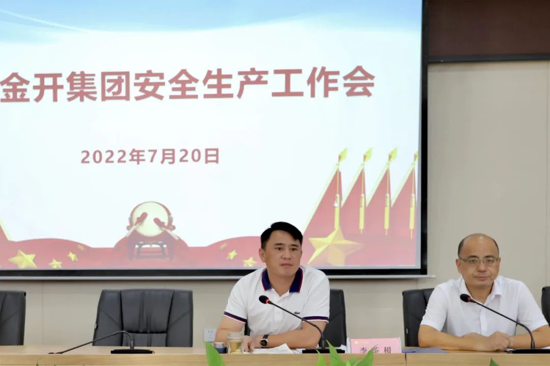 金开乐鱼(中国)组织召开安全生产工作会