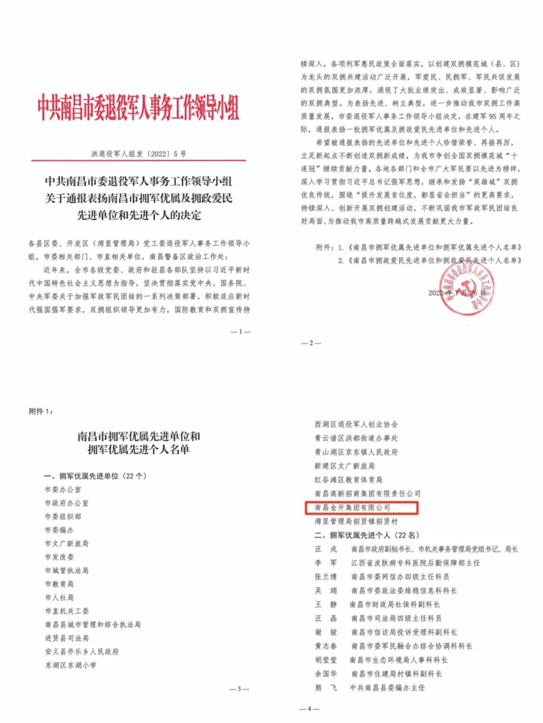 喜报！金开乐鱼(中国)荣获市“拥军优属先进单位”