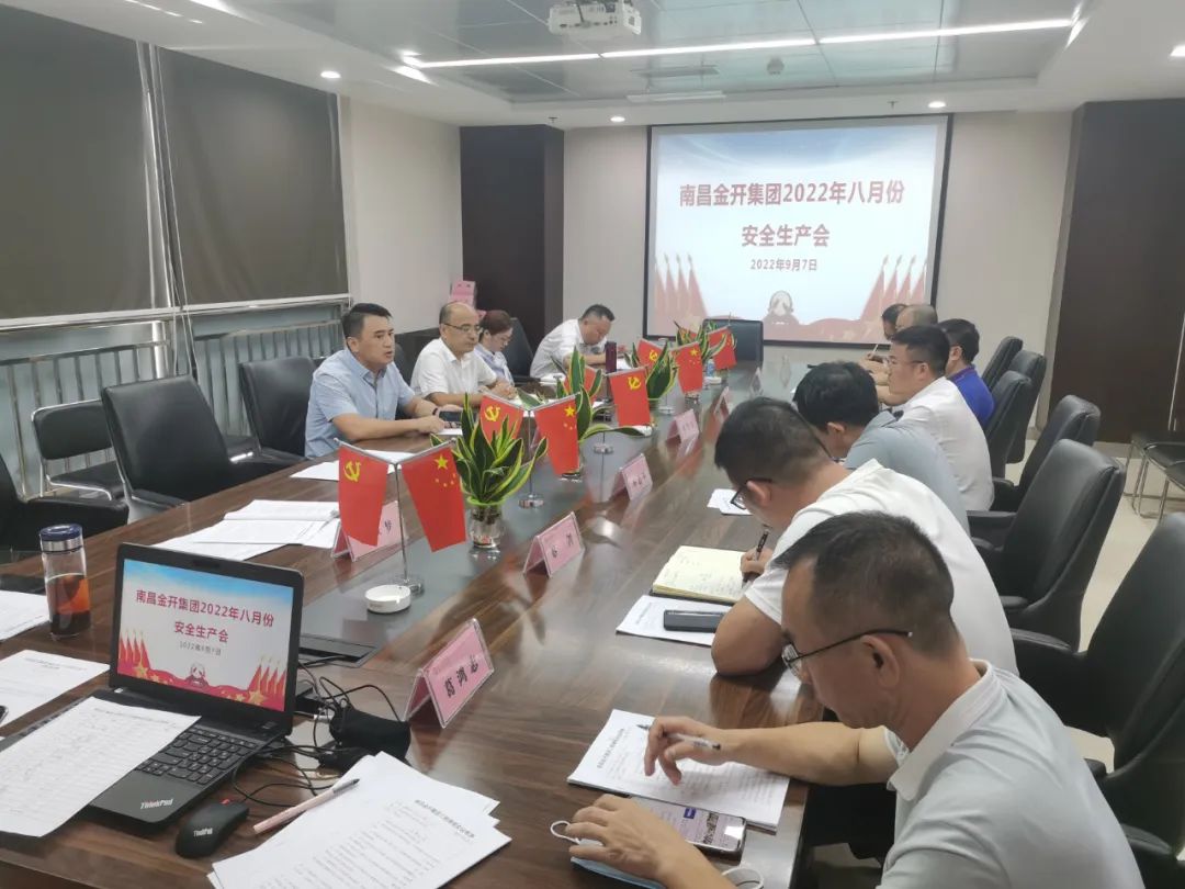 金开乐鱼(中国)召开2022年8月安全生产总结会