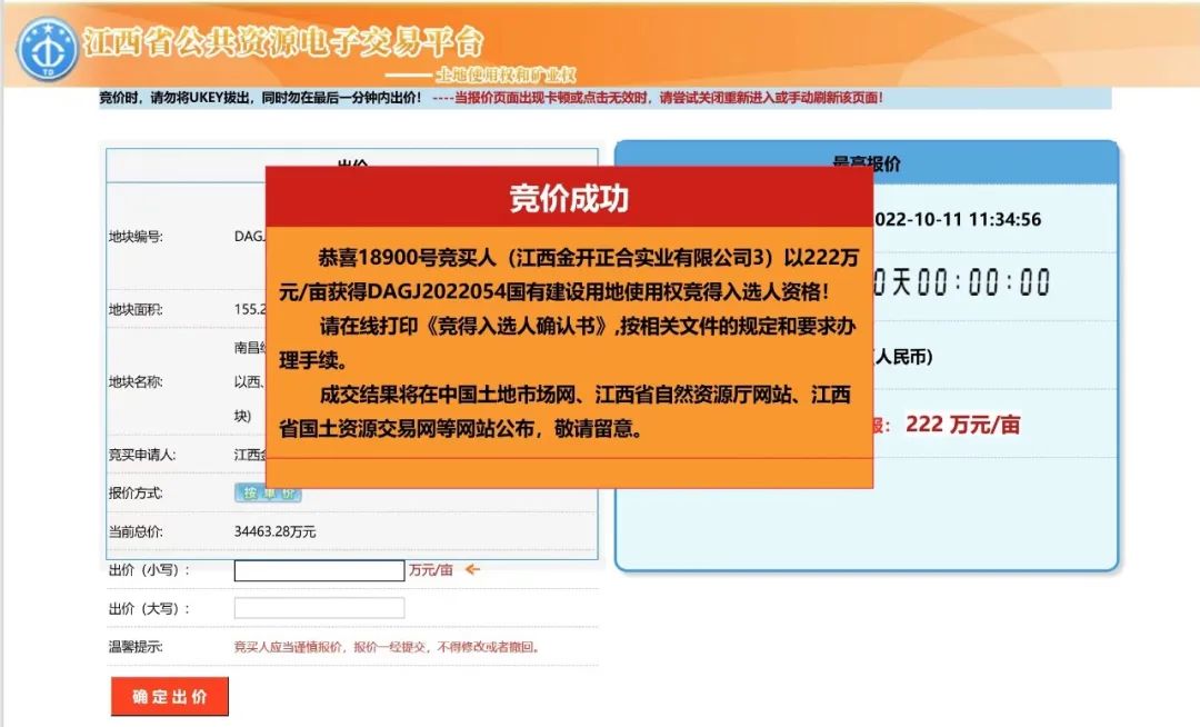 喜报！金开乐鱼(中国)再次成功摘地！