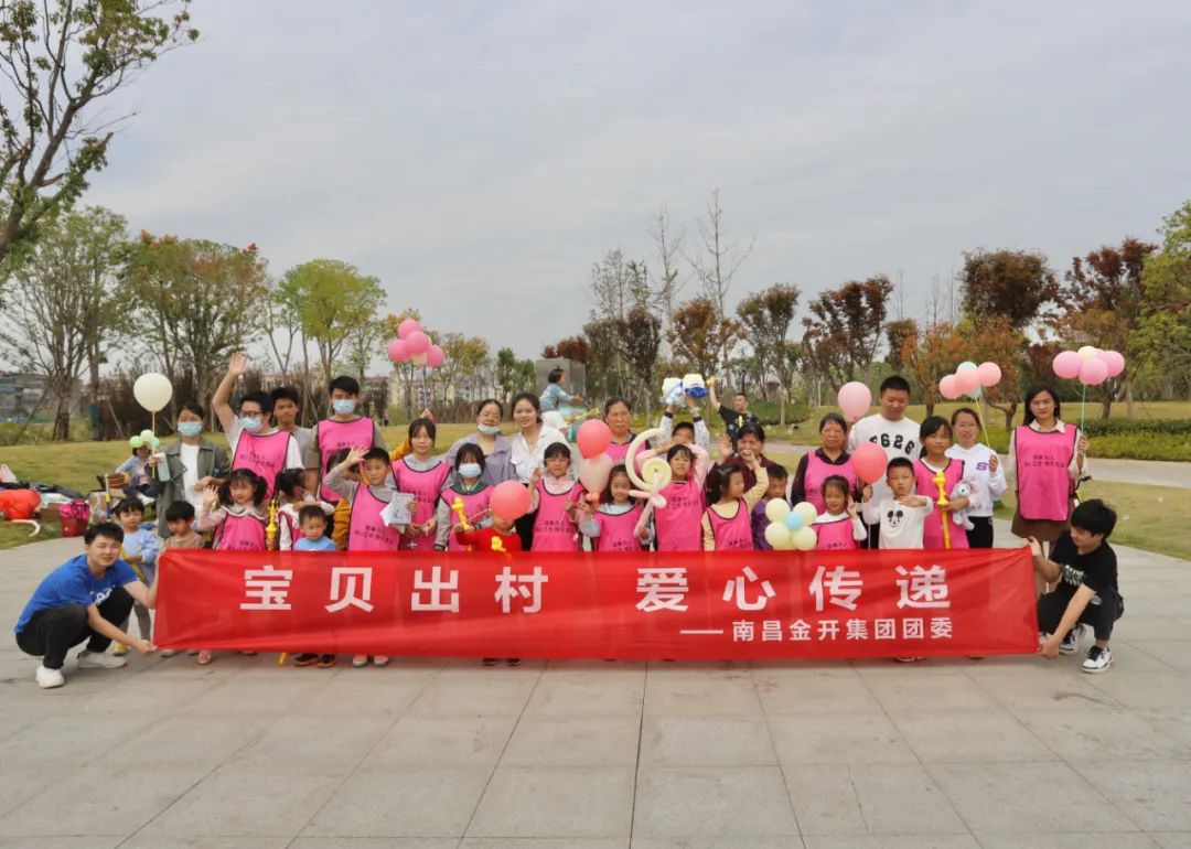 乐鱼(中国)团委组织开展“宝贝出村 爱心传递”秋季户外研学活动