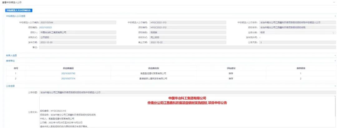 贸易公司接连中标多个市场化项目