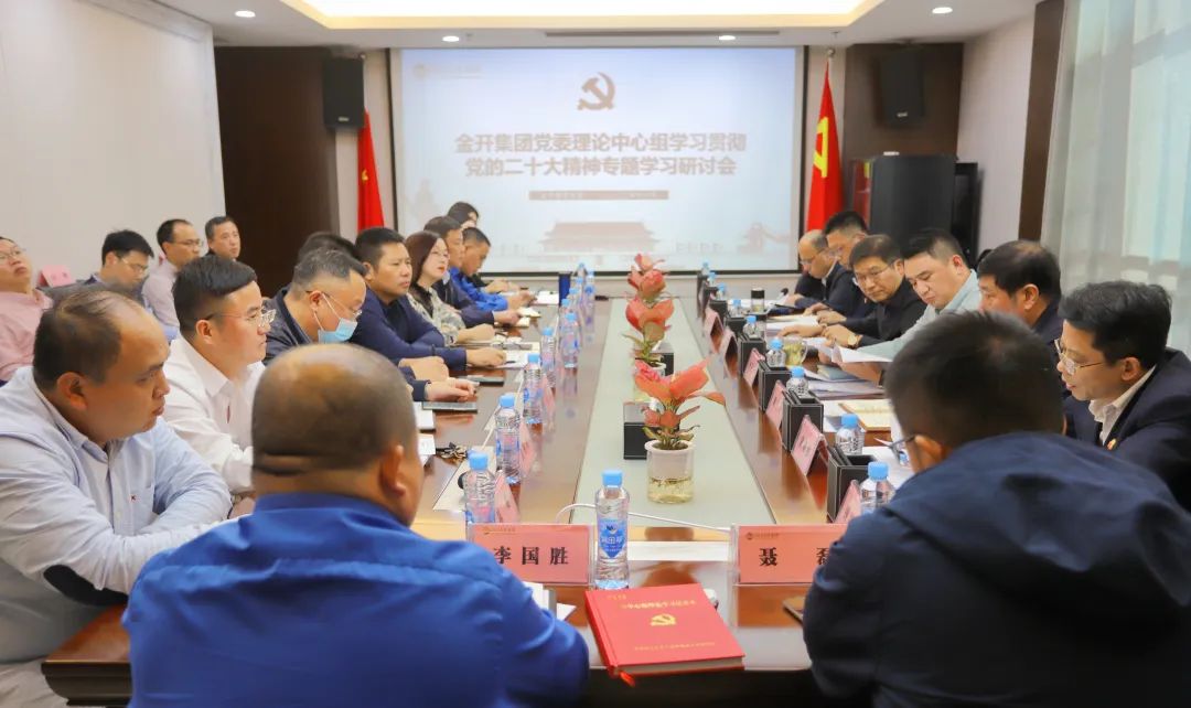 乐鱼(中国)党委召开研讨会深入学习宣传贯彻落实党的二十大精神