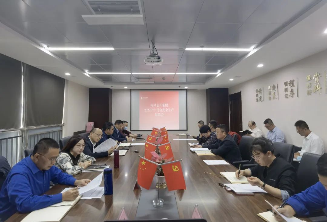 金开乐鱼(中国)召开10月份安全生产总结会
