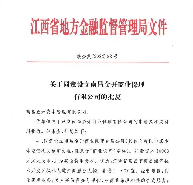 喜报！金开乐鱼(中国)获得第五块金融牌照——商业保理