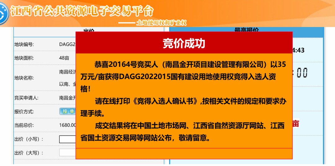 喜报！金开乐鱼(中国)项目公司成功摘地！