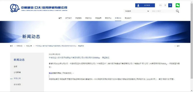喜报！金开乐鱼(中国)首次获得诚信（亚太）长期信用评级BBB-