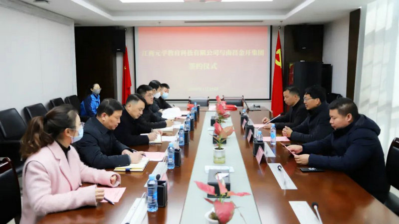 江西元学教育科技有限公司与南昌金开乐鱼(中国)举行签约仪式