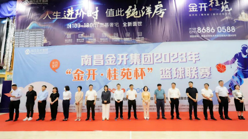 【以篮会友】“金开·桂苑杯”篮球联赛正式开赛
