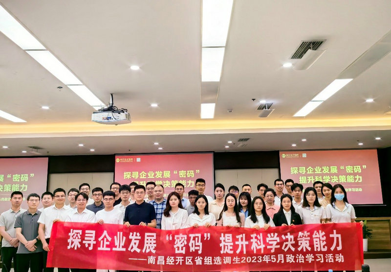 南昌经开区省组选调生到金开乐鱼(中国)开展政治学习活动