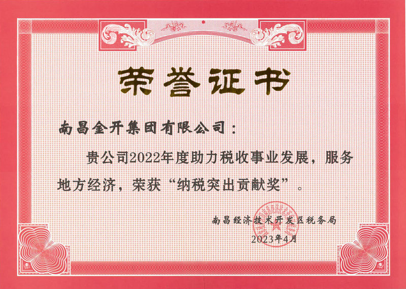 喜报｜金开乐鱼(中国)多家公司荣获“纳税突出贡献奖”