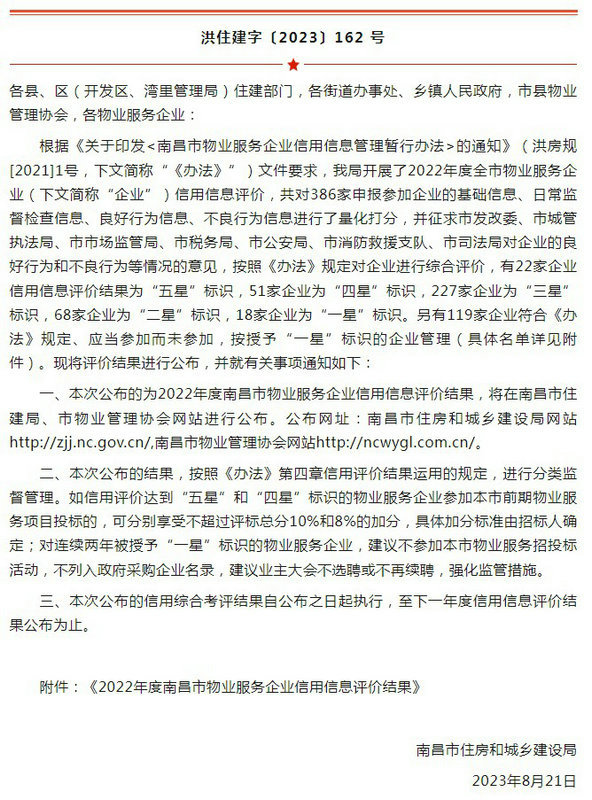 喜报!枫林产业公司获市物业服务企业信用“三星”评级标识