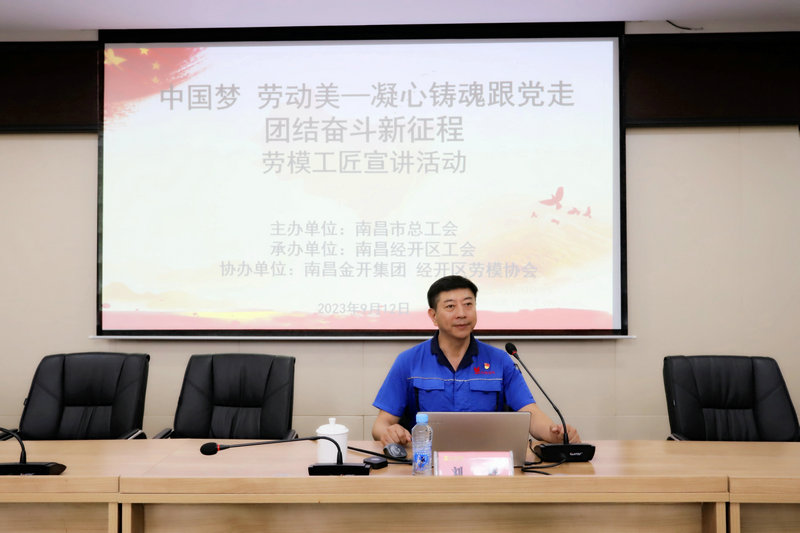 乐鱼(中国)开展“凝心铸魂跟党走 团结奋斗新征程”劳模宣讲活动