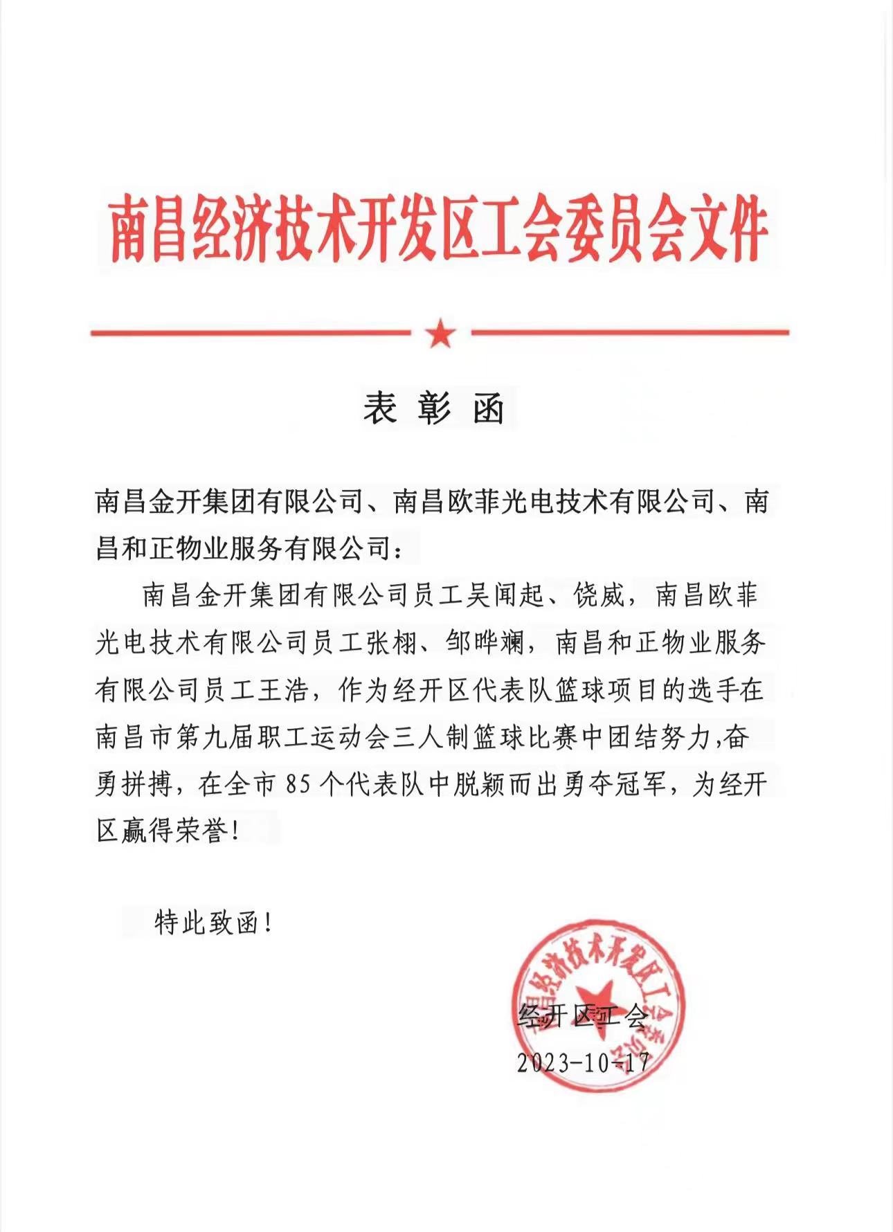 喜报！乐鱼(中国)员工代表经开区斩获全市三人制篮球赛冠军