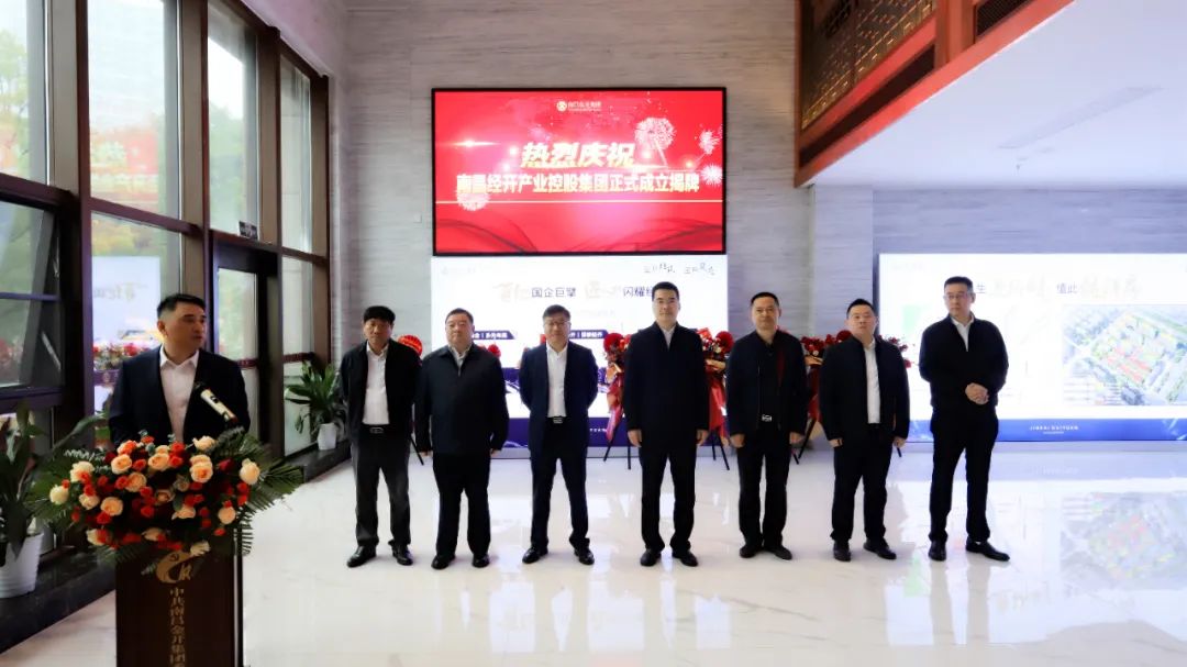 南昌经开产业控股乐鱼(中国)有限公司正式揭牌！