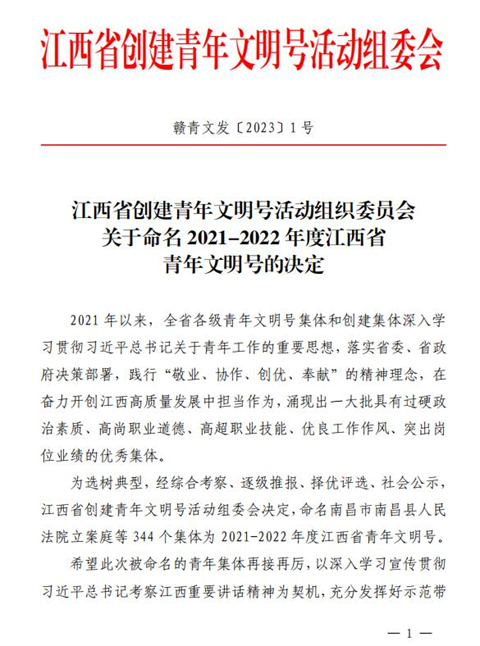 喜报！乐鱼(中国)青年突击队获评江西青年文明号称号!