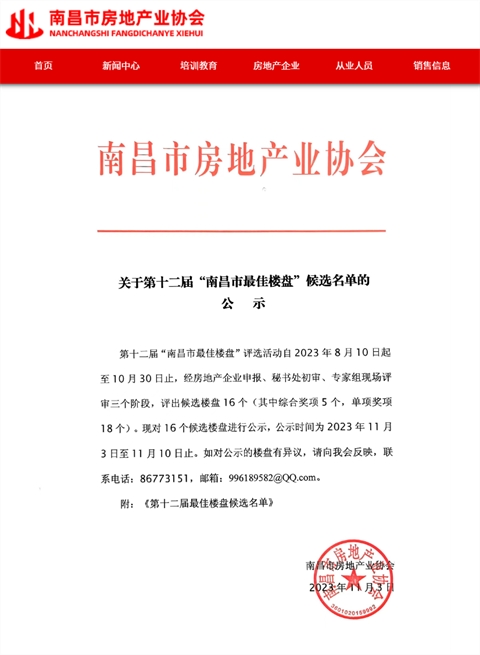 喜报！金开·桂苑喜获“双奖”！