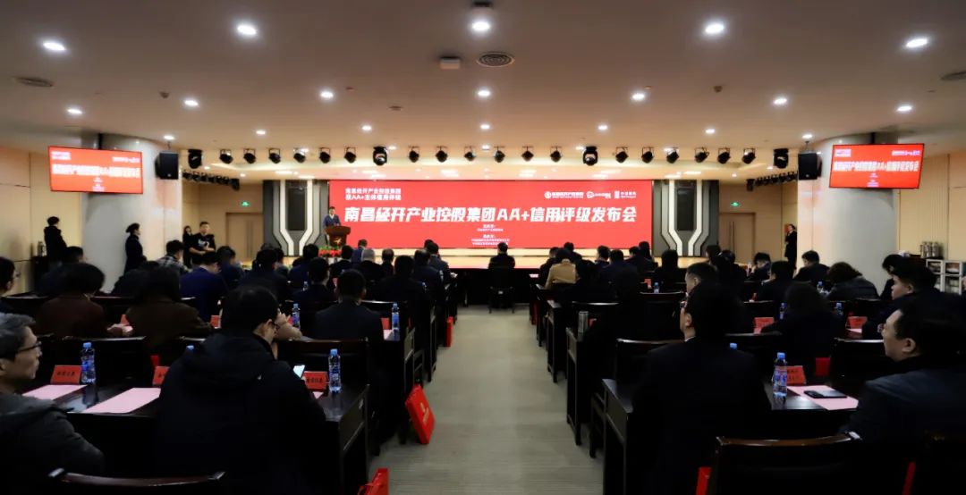 南昌经开产业控股乐鱼(中国)有限公司喜获AA+主体信用双评级