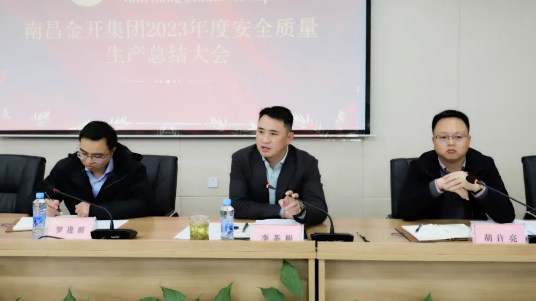 金开乐鱼(中国)召开2023年度安全质量生产总结大会