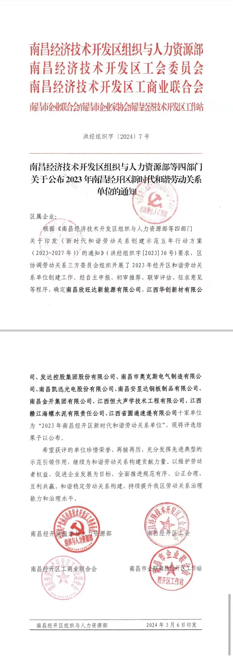 喜报！乐鱼(中国)荣获“2023年区新时代和谐劳动关系单位”称号！