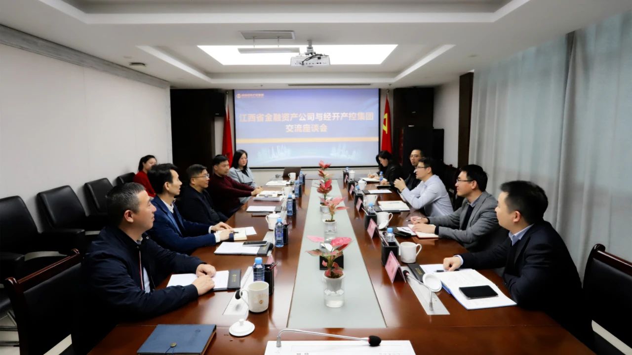 江西省金融资产公司与南昌经开产控乐鱼(中国)交流座谈