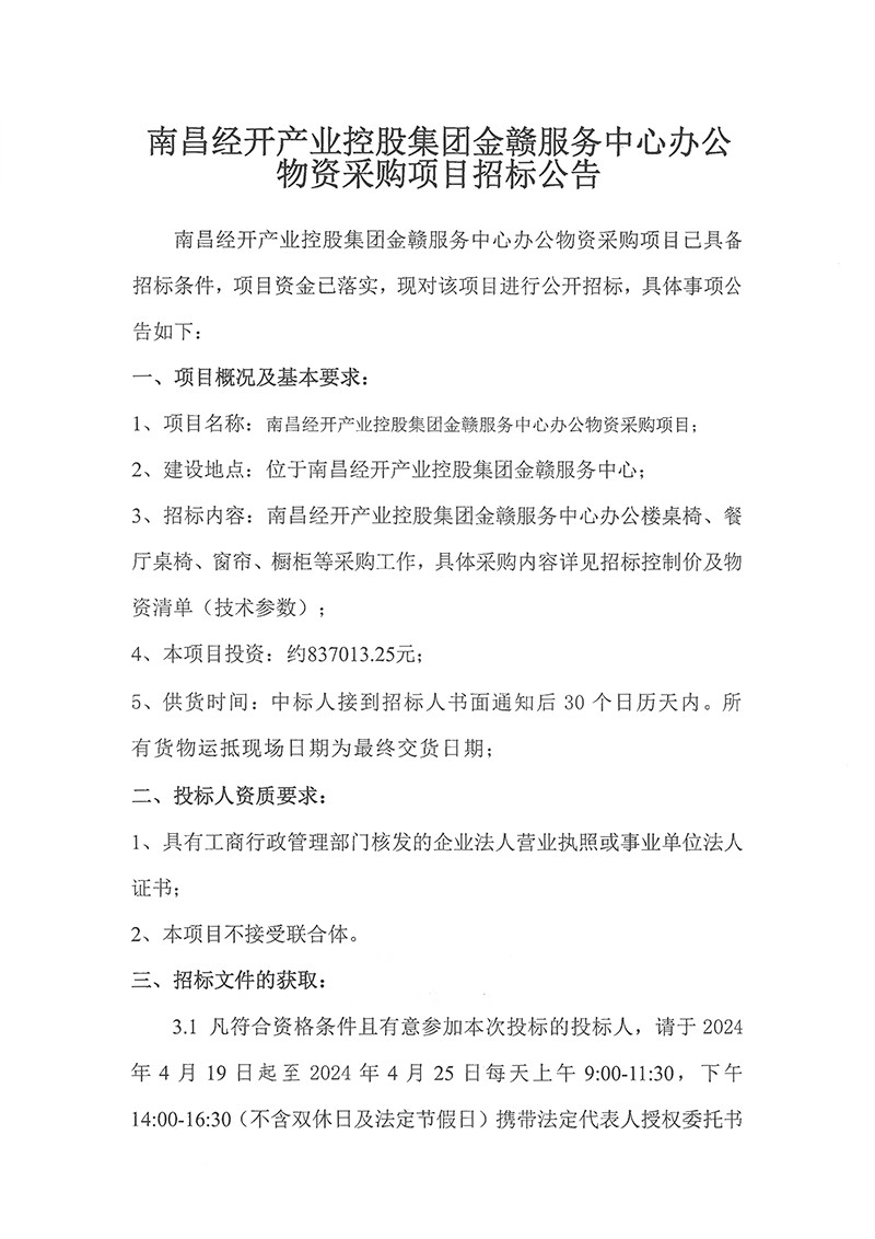 金赣服务中心办公物资采购项目招标公告